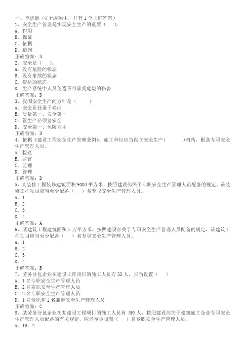 三类人员安全员考试题库题带答案