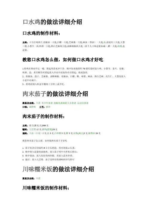 口水鸡的做法详细介绍