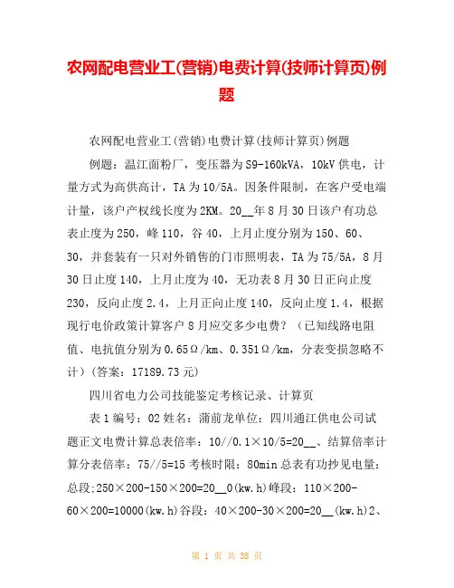农网配电营业工(营销)电费计算(技师计算页)例题