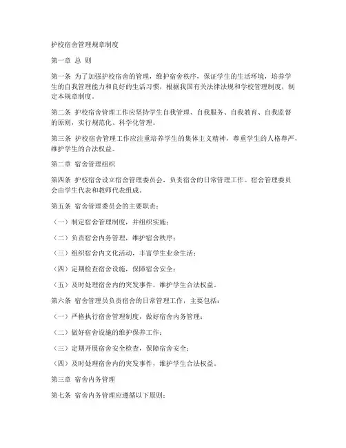 护校宿舍管理规章制度范本