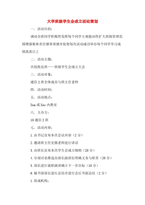 大学班级学生会成立活动策划