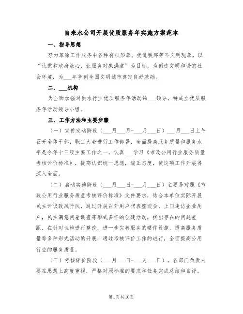 自来水公司开展优质服务年实施方案范本（3篇）