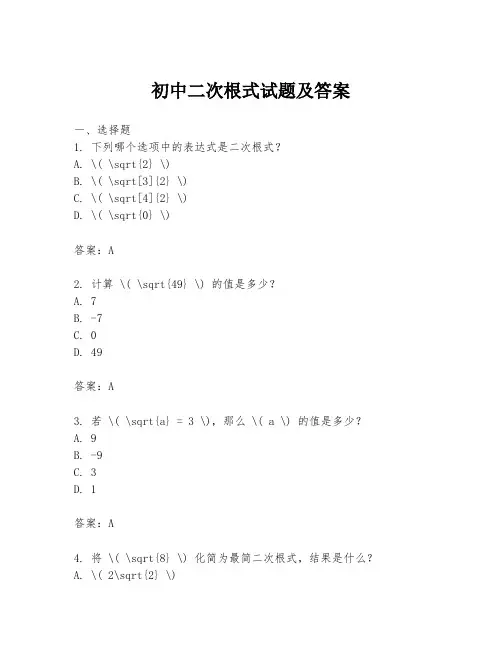 初中二次根式试题及答案