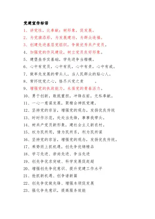 党建宣传标语