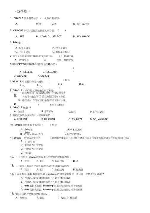 ORACLE期末复习题