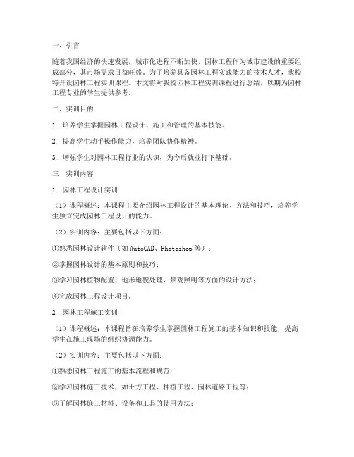 职业学校园林工程实训报告