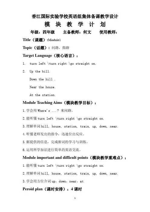 外研社三年级起点四年级上册集体备课教案M1