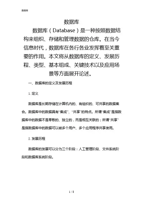 2024年数据库