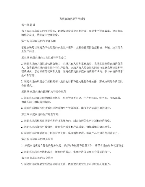 家庭农场家庭管理制度