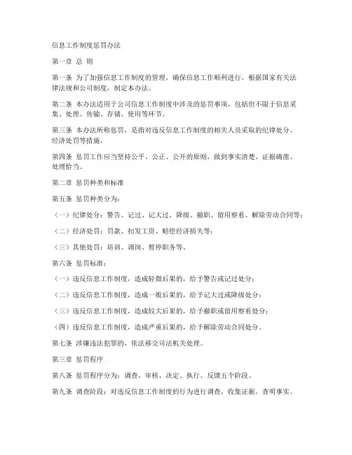 信息工作制度惩罚办法
