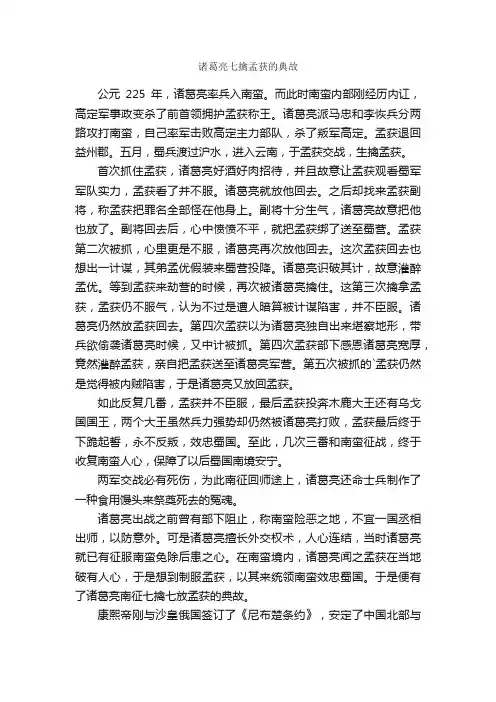 诸葛亮七擒孟获的典故