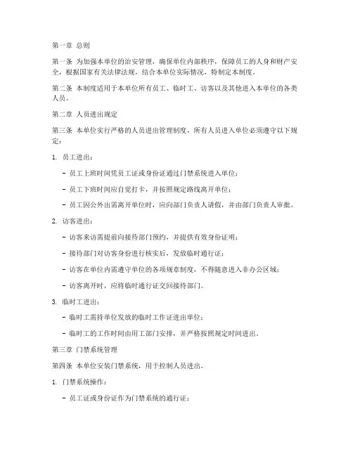严格人员进出管理制度