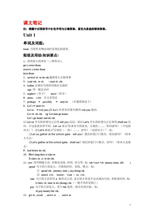 上海七年级英语第一学期学习笔记及错题
