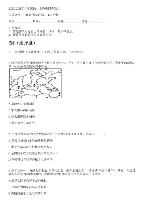2022-2023学年全国高中高一上历史岳麓版同步练习(含解析)