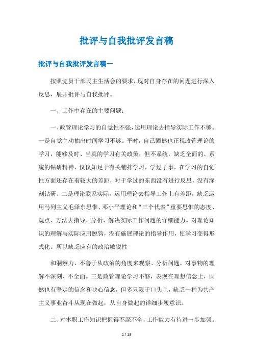 批评与自我批评发言稿