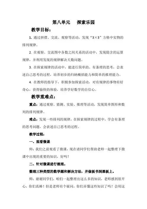 二年级上册数学教案-8 探索乐园：图形的排列规律 ▏冀教版 (2014秋)