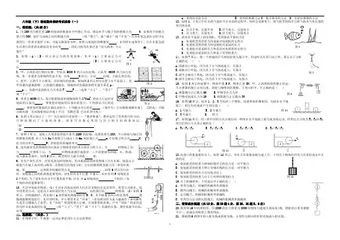 北师大版八年级下册物理期末试卷