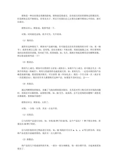 销售百宝箱：8种绝对成交的销售话术技巧