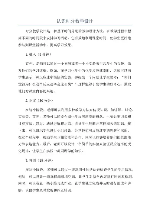 认识时分教学设计