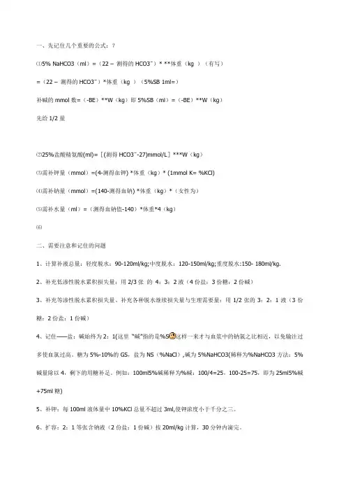 液体疗法补液计算公式