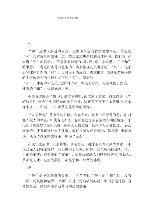 中国的茶道文化精髓
