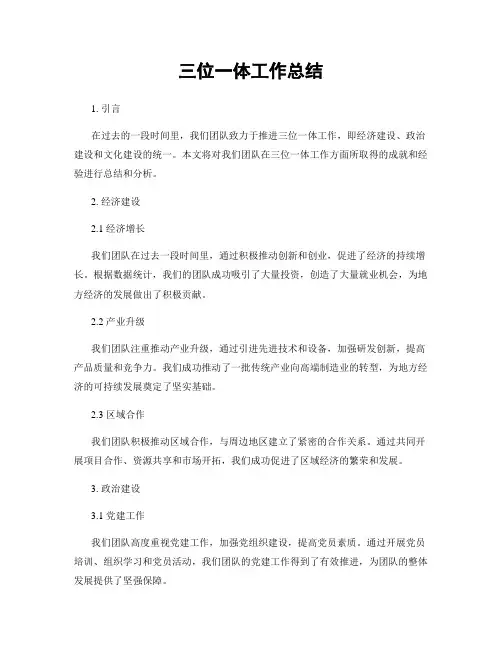 三位一体工作总结