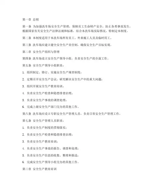 洗车场安全生产管理制度