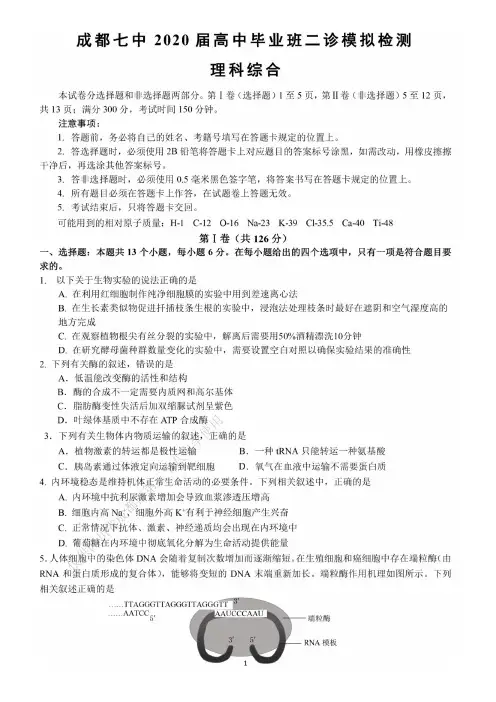 高三2020届成都七中二诊模拟