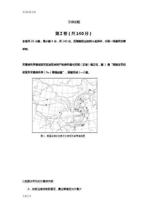 全国100所名校最新高考模拟示范卷文科综合卷