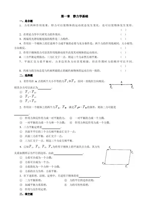 静力学习题