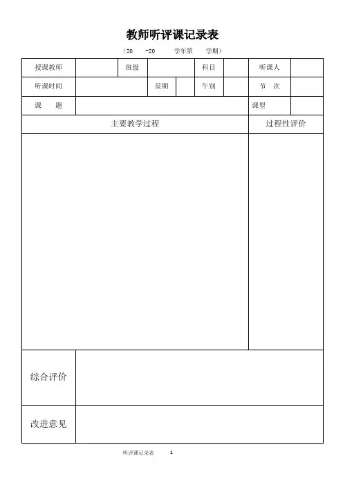 听课记录模板