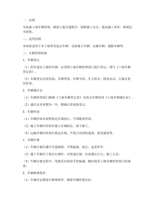 工地进出车辆的管理制度