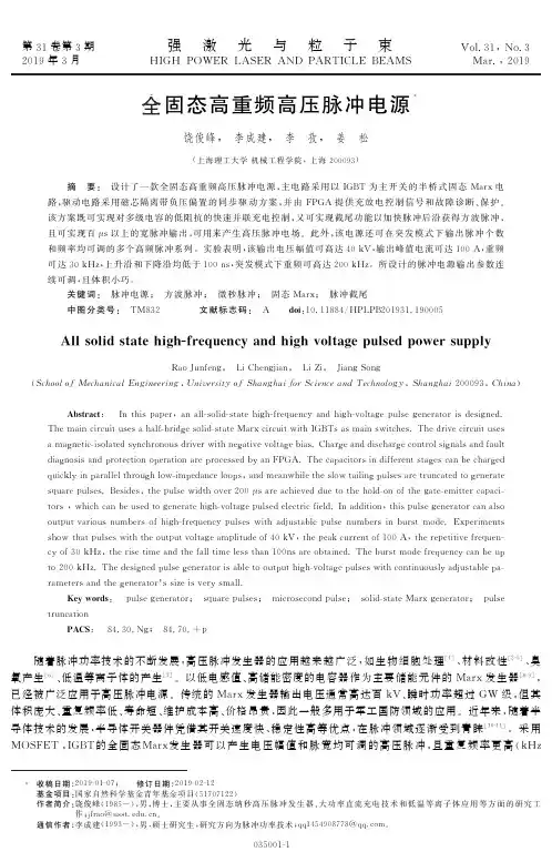 全固态高重频高压脉冲电源