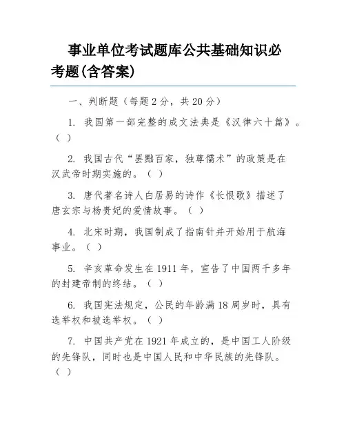 事业单位考试题库公共基础知识必考题(含答案)