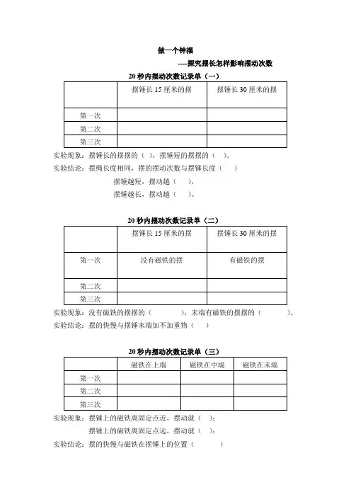 做一个钟摆实验报告单
