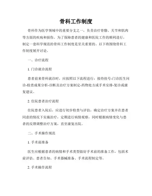 骨科工作制度