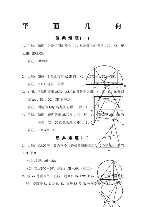 平面几何经典难题及解答