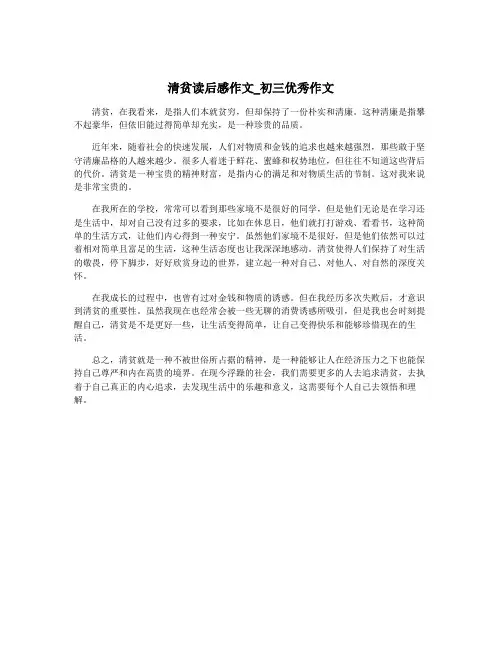 清贫读后感作文_初三优秀作文