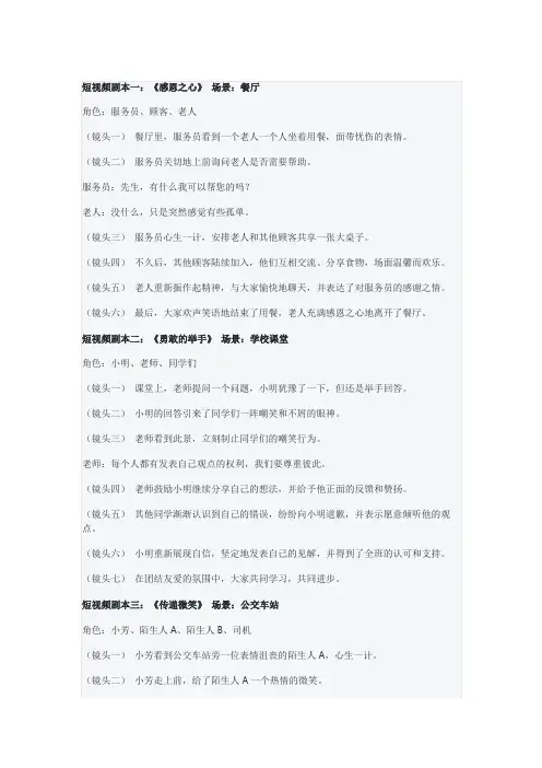 正能量短视频剧本最新30篇(正能量)