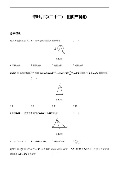 2021年中考数学总复习课时训练：相似三角形  附答案