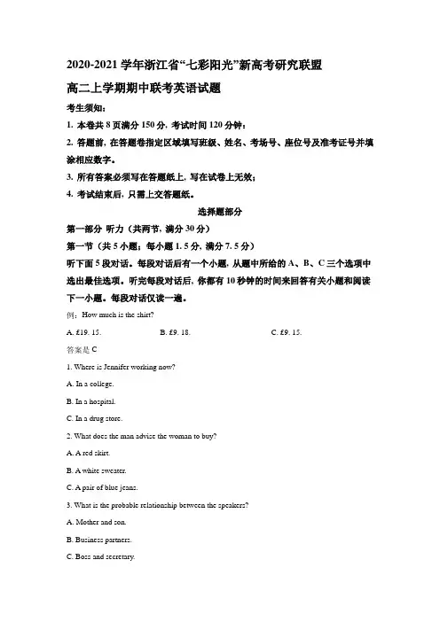 2020-2021学年浙江省“七彩阳光”新高考研究联盟高二上学期期中联考英语试题(解析版)