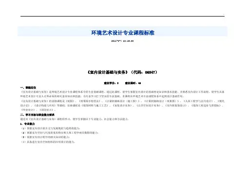 环境艺术设计专业课程标准
