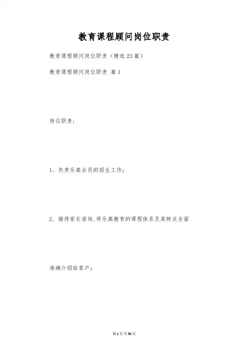 教育课程顾问岗位职责