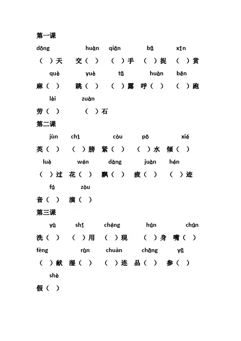 冀教版生字表(三年级)