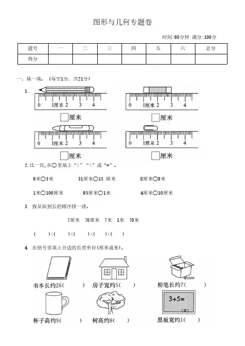 人教版二年级数学上册图形与几何专题卷(含答案)