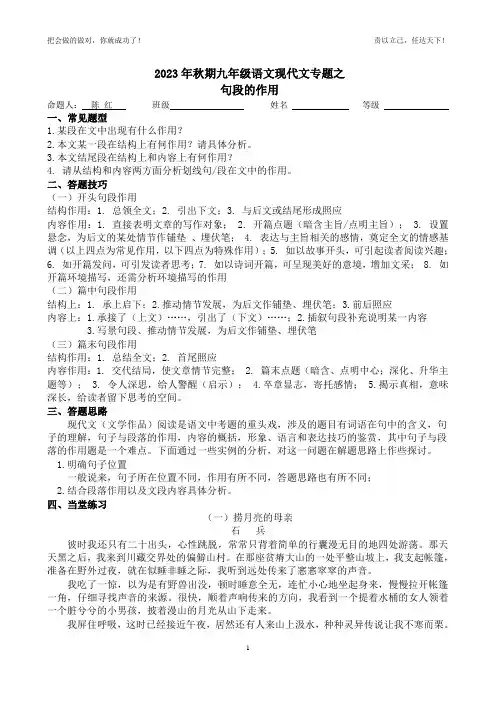 现代文阅读之文段的作用(教师版)