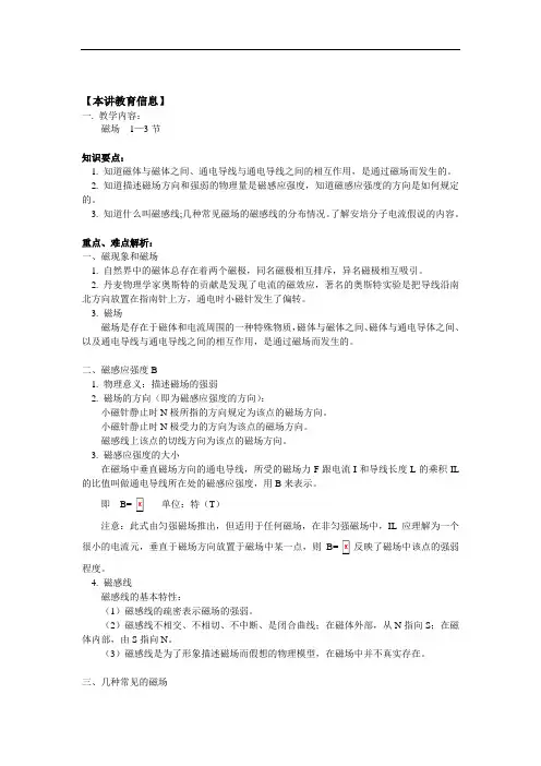 高二物理第三章第1-3节磁现象和磁场;磁感应强度;几种常见的磁场 人教实验版