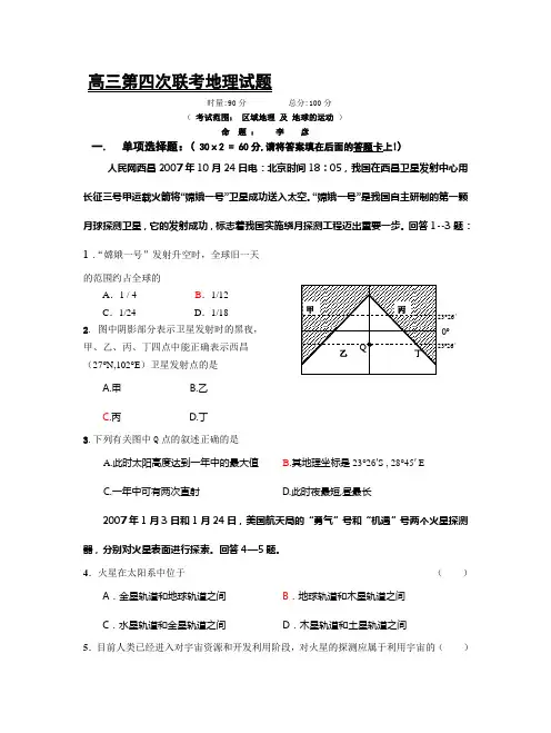 高三第四次联考地理试题.doc
