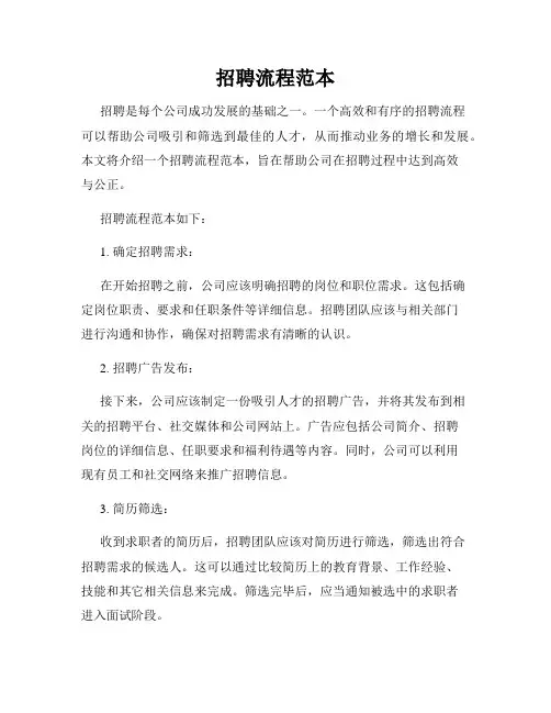 招聘流程范本