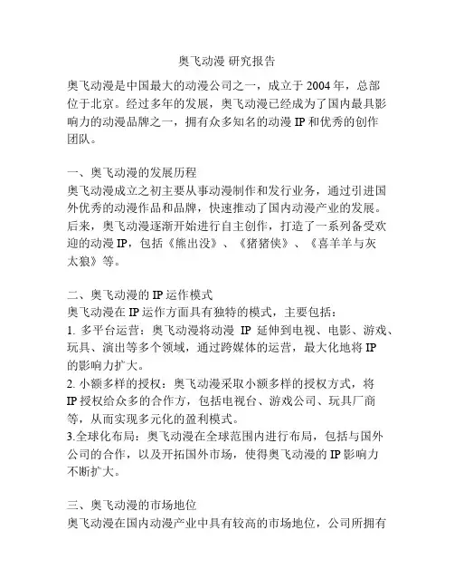 奥飞动漫 研究报告
